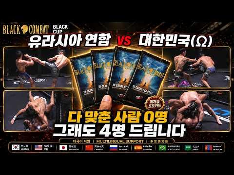 다 맞춘 사람 0명? 블랙컴뱃 블랙컵 승부예측 결과 + 포토카드 당첨자 발표까지 #blackcombat #blackcup