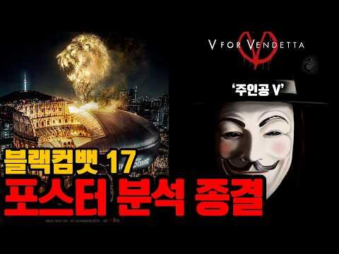 '추성훈 상대의 스포일러가 맞다면 탈블 하겠습니다' 세계최초 블랙컴뱃 포스터 완벽 분석
