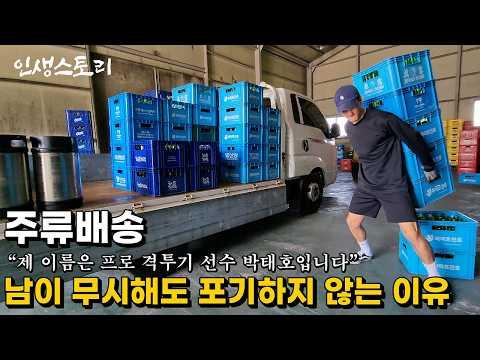매일 새벽부터 일어나 전국으로 주류 배송 다니는 31살 기사님
